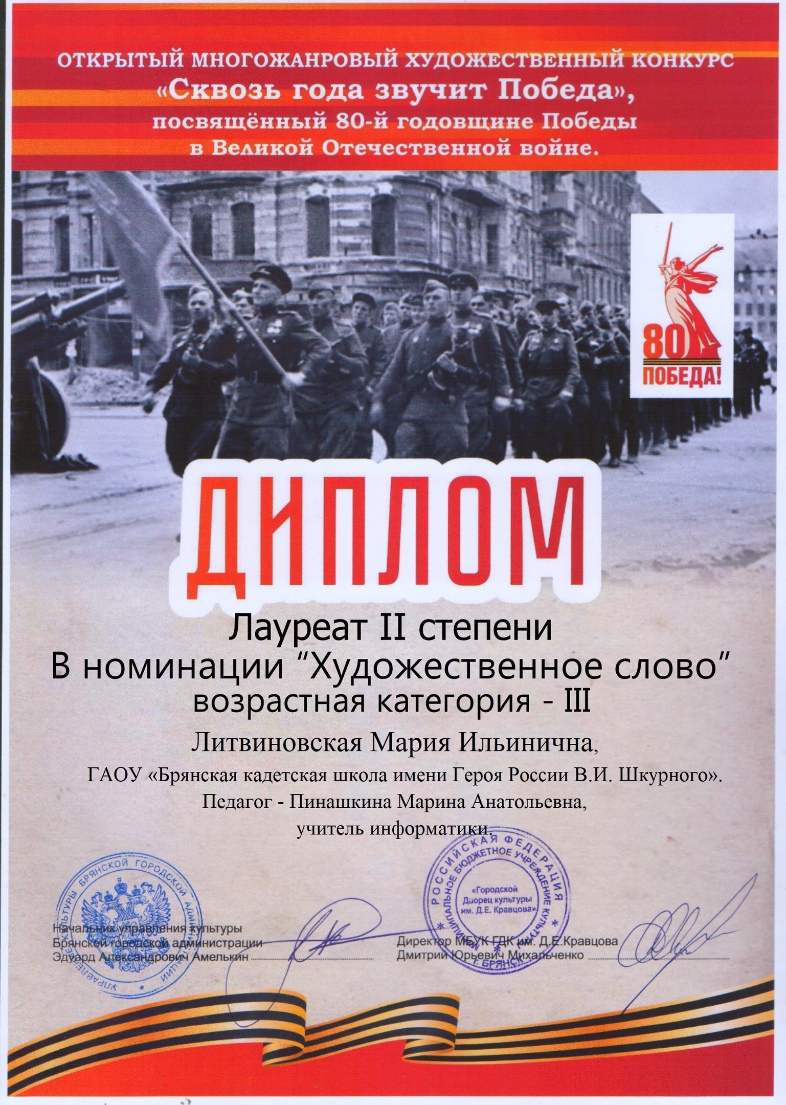 Региональный конкурс &amp;quot;Сквозь года звучит Победа&amp;quot;.