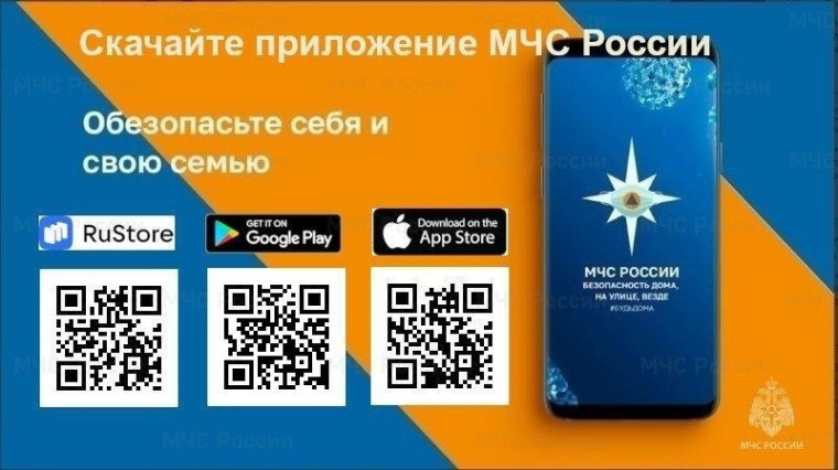 Приложение мчс.